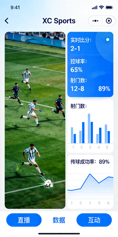 XC Sports APP内足球比赛直播画面与实时数据统计